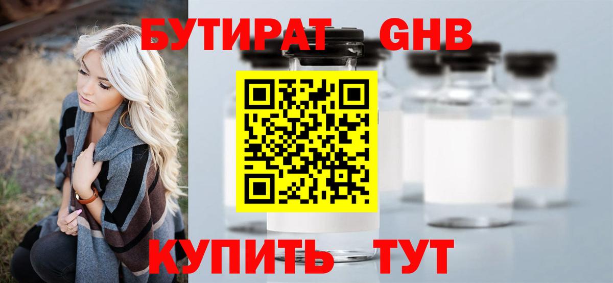 Бутират буратино  БУТИРАТ  Назрань  Вход с VPN 