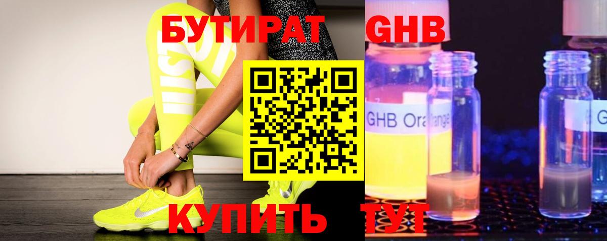 БУТИРАТ бутик Назрань