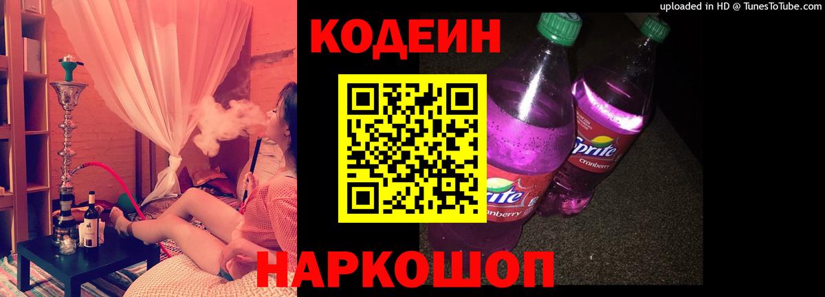Назрань  Кодеин Purple Drank  Вход с VPN  Кодеин Purple Drank 